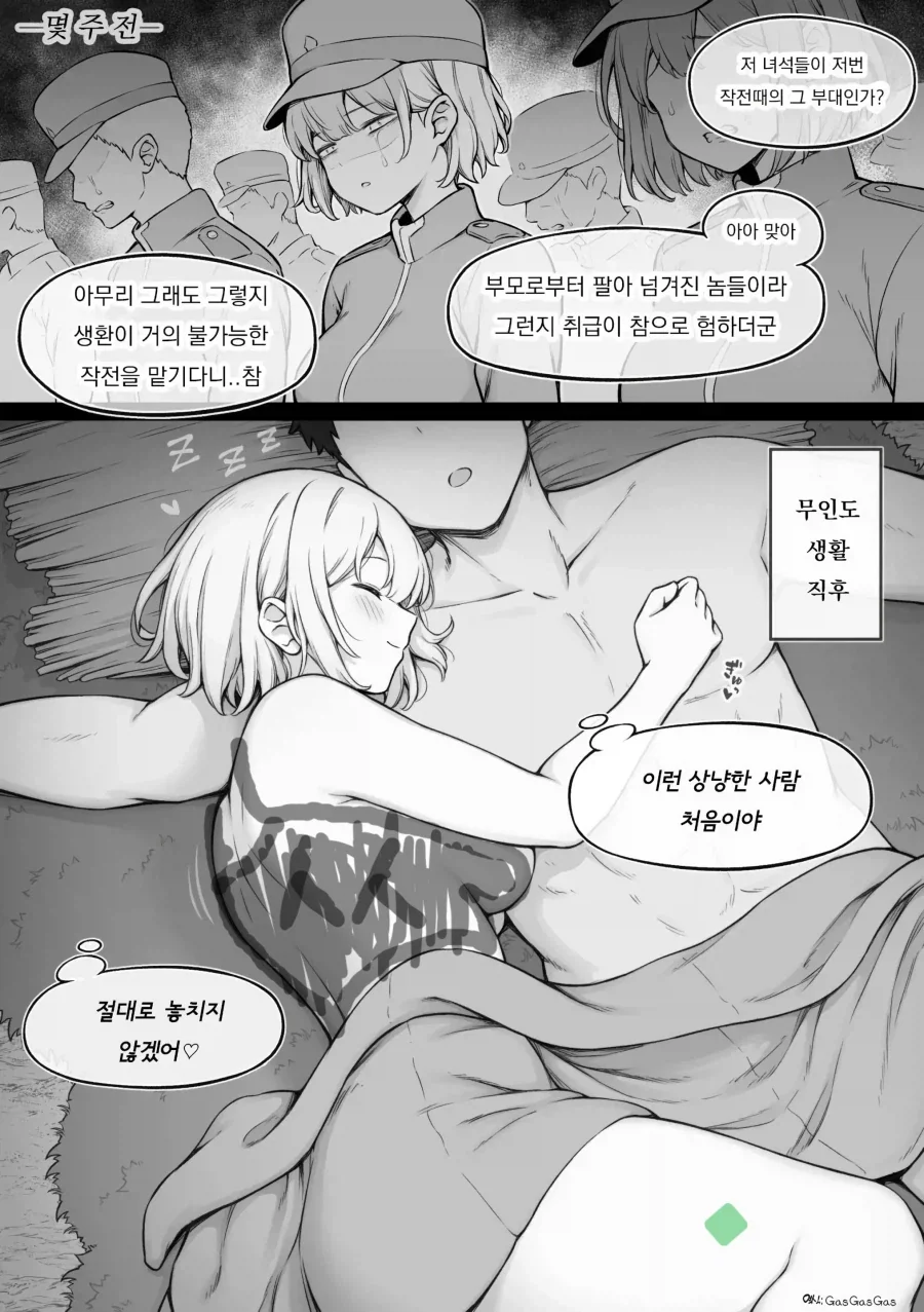 적국의 여군과 무인도 생활하는 만화.manhwa_7.webp