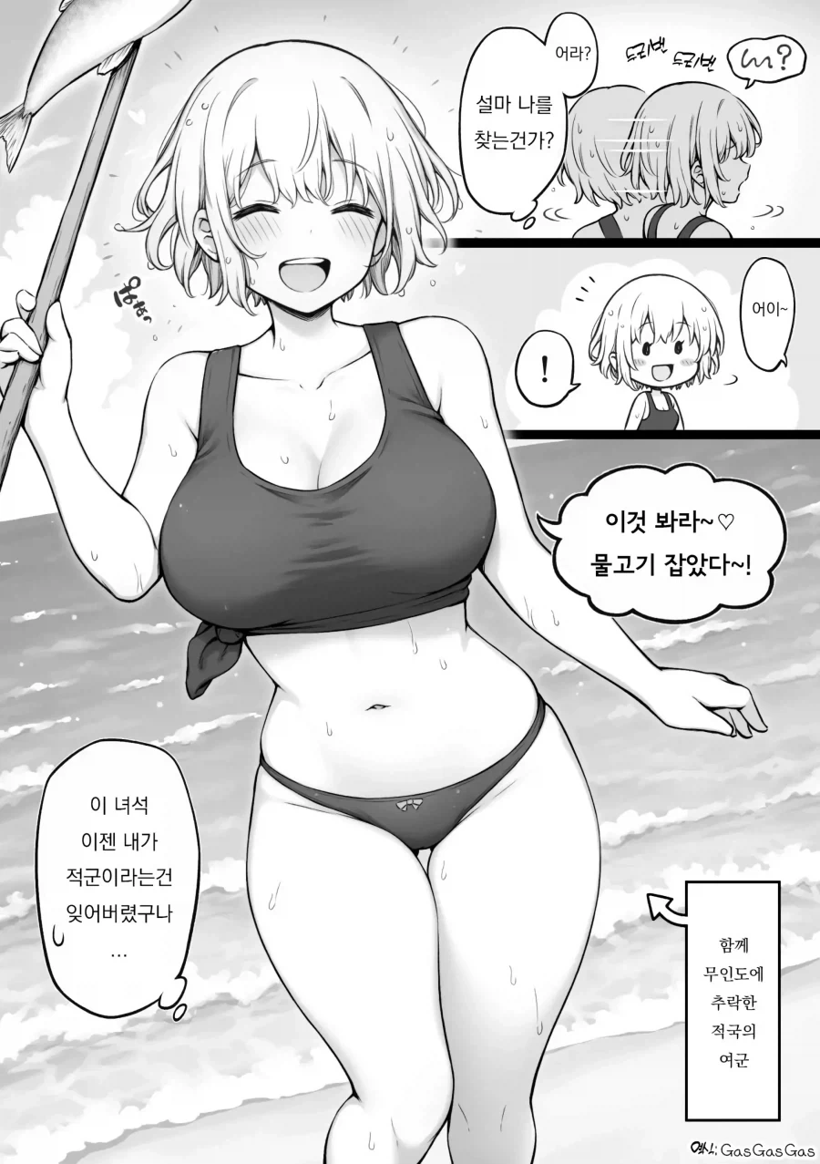 적국의 여군과 무인도 생활하는 만화.manhwa_8.webp