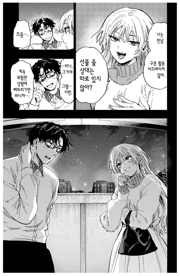 매리지톡신) 얘네 서로 좋아하는게 뻔히 보여서 너무 좋음_3.webp