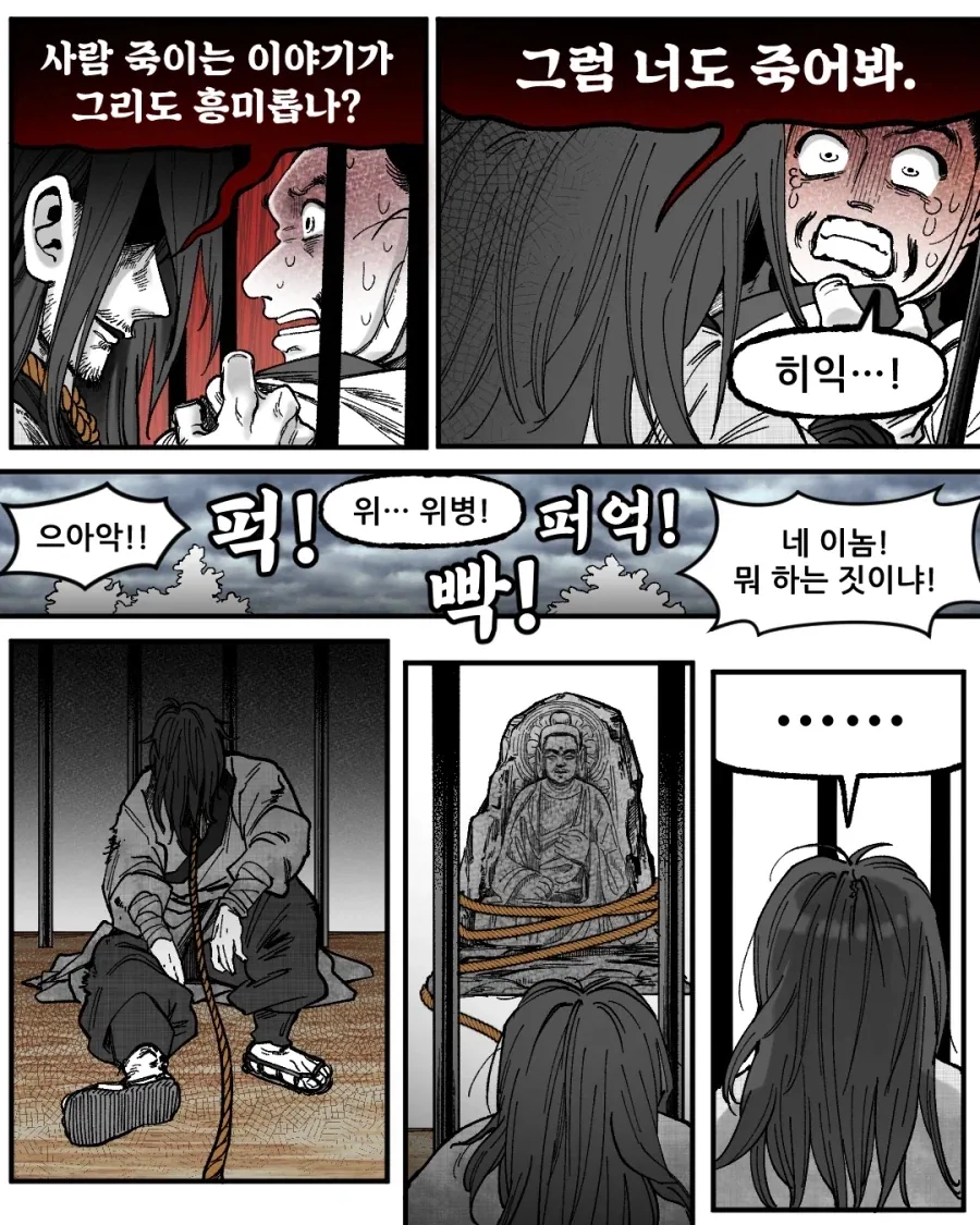 불해의 피리.manga_3.webp