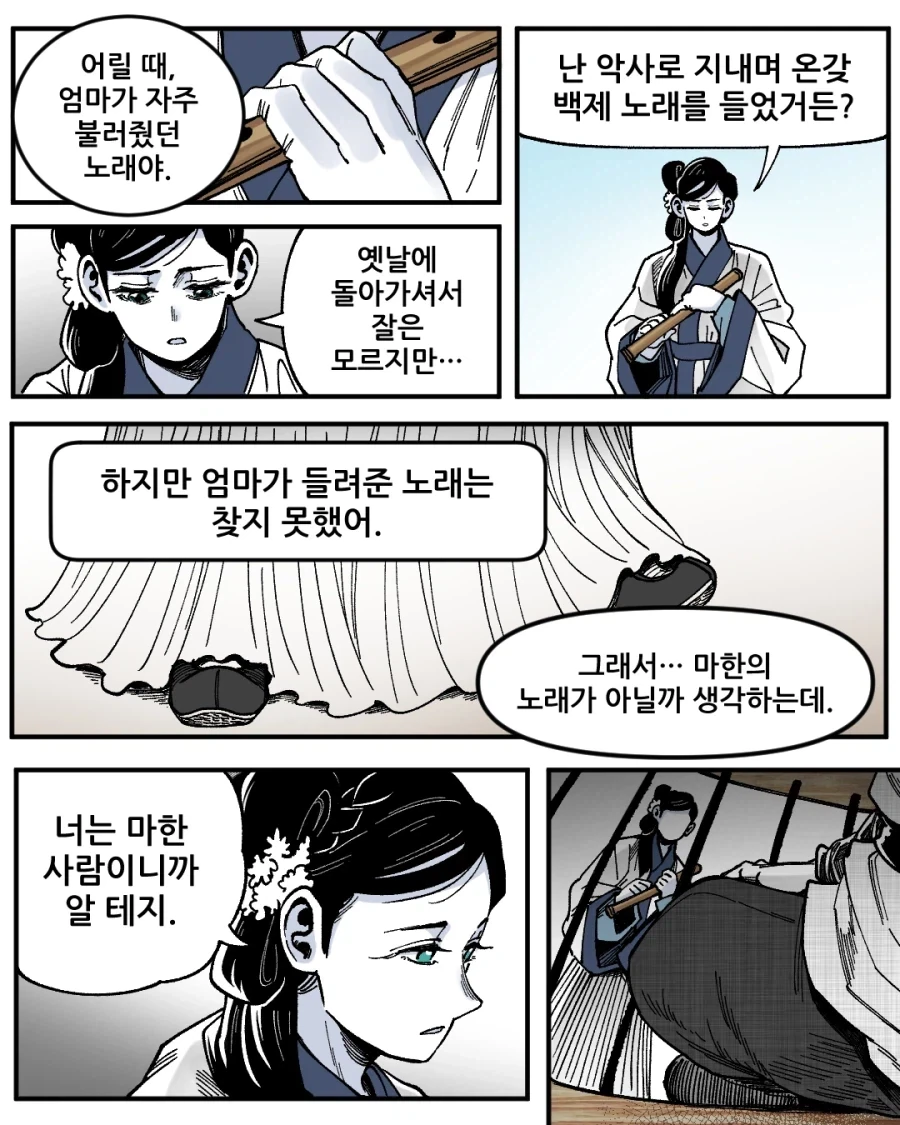 불해의 피리.manga_6.webp
