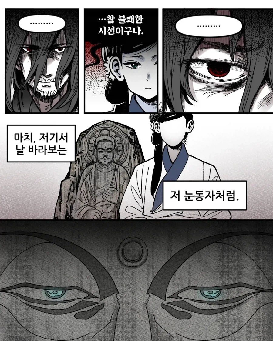 불해의 피리.manga_7.webp