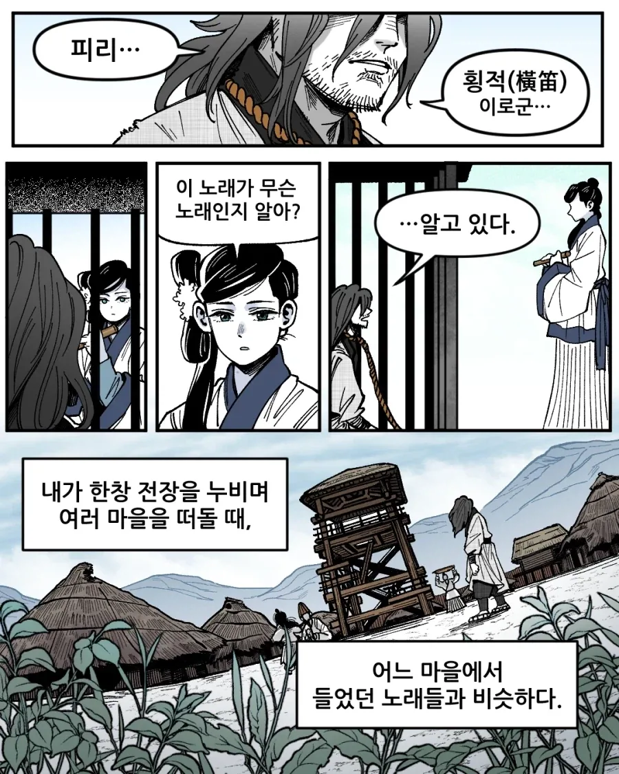 불해의 피리.manga_13.webp