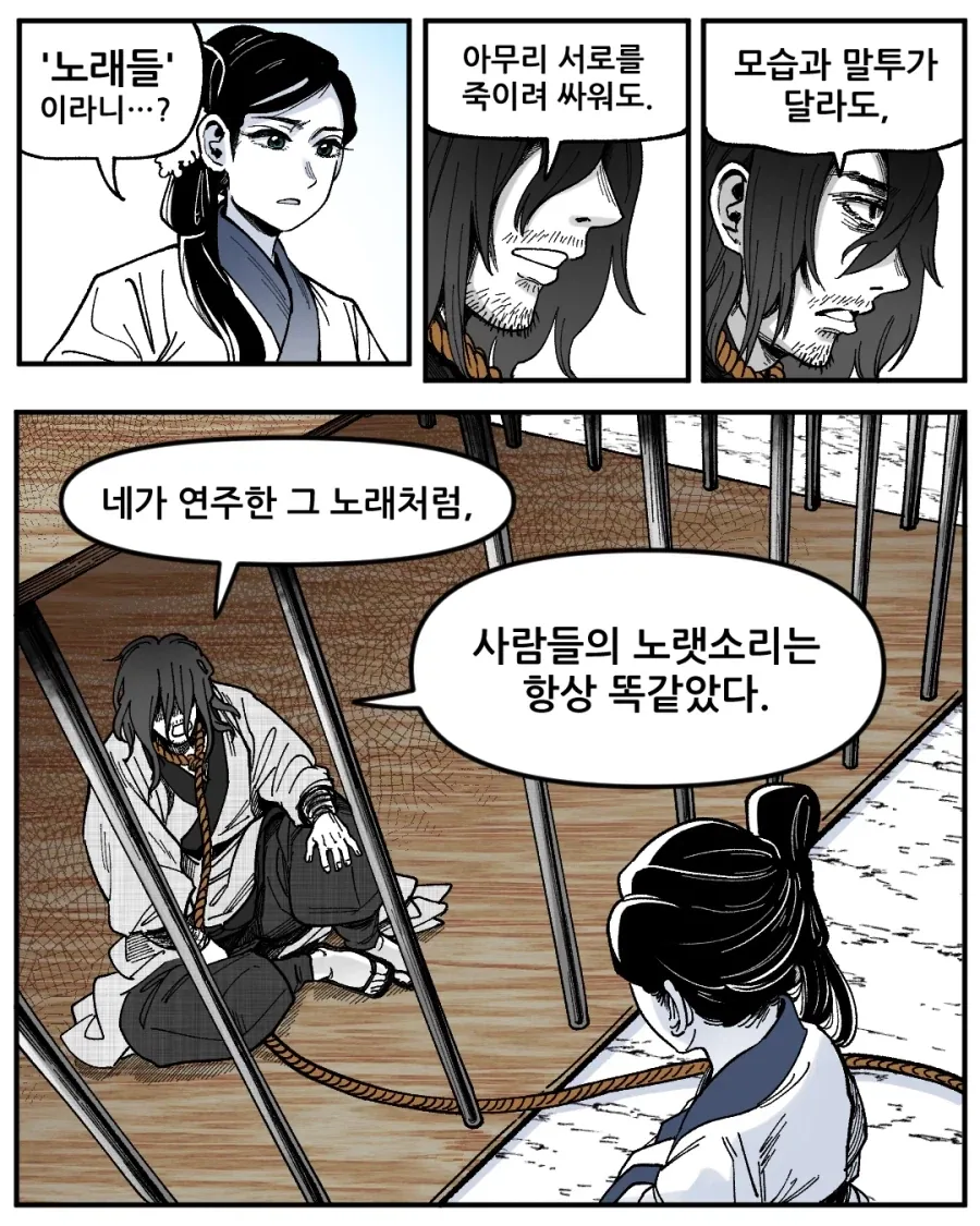 불해의 피리.manga_14.webp