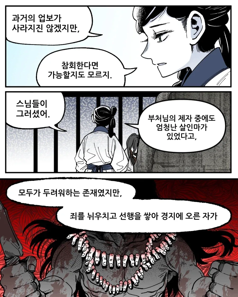 불해의 피리.manga_16.webp