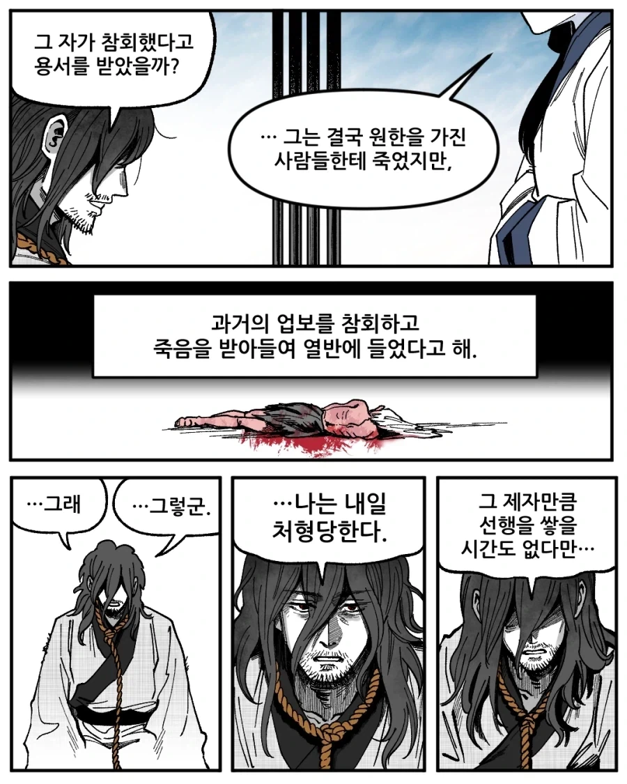 불해의 피리.manga_17.webp