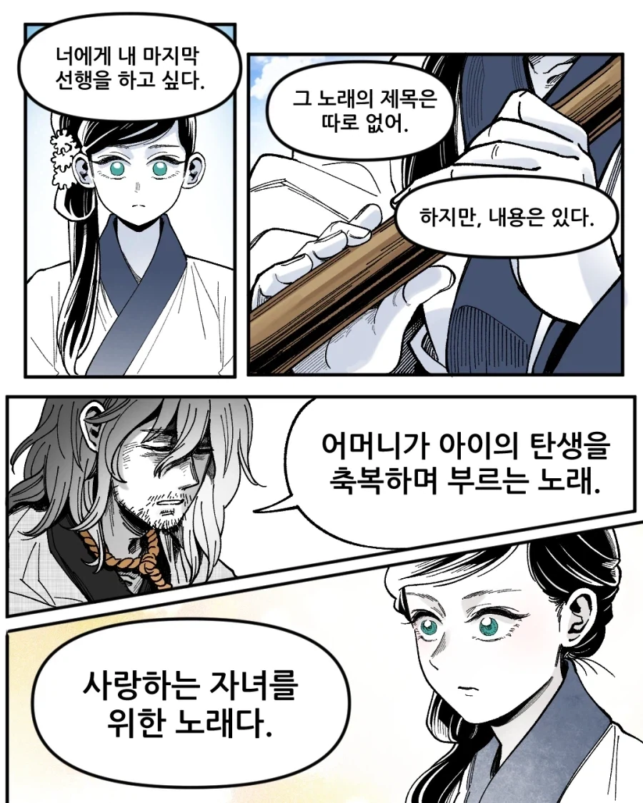불해의 피리.manga_18.webp