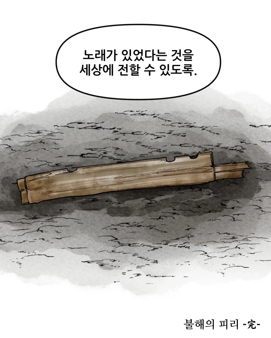 불해의 피리.manga_20.webp