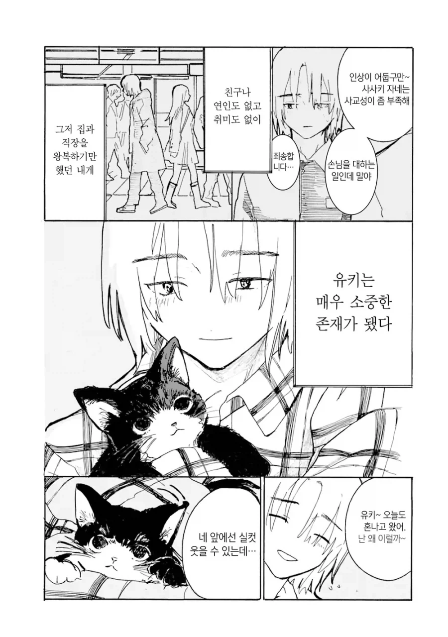 죽은 고양이가 인간이 되서 돌아온.manga_3.webp