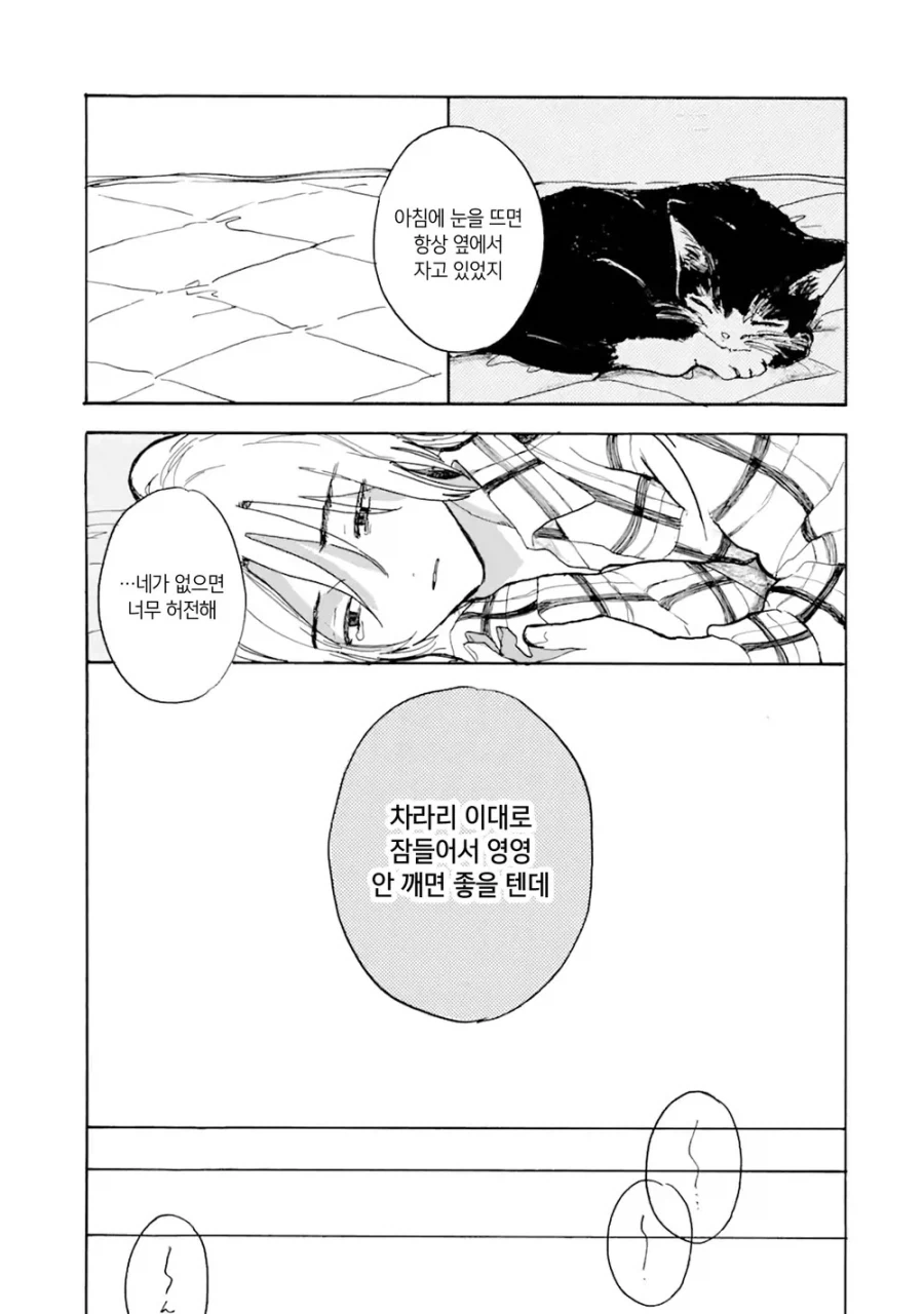 죽은 고양이가 인간이 되서 돌아온.manga_5.webp