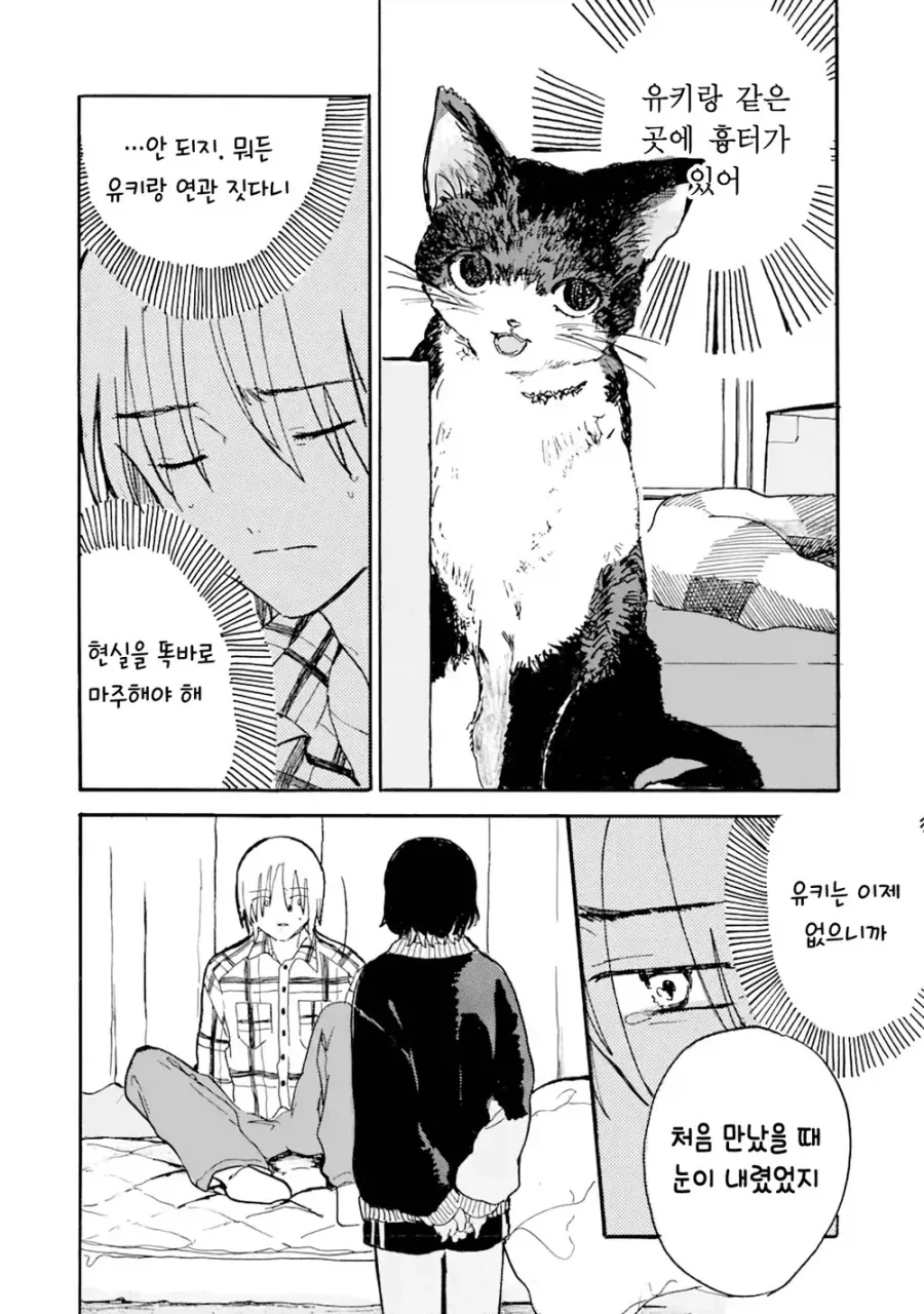 죽은 고양이가 인간이 되서 돌아온.manga_10.webp