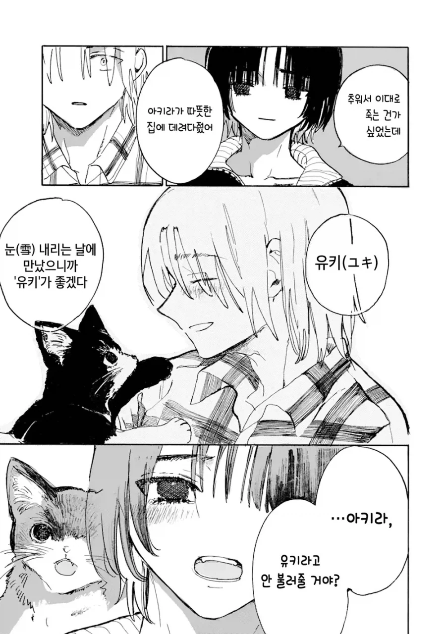 죽은 고양이가 인간이 되서 돌아온.manga_11.webp