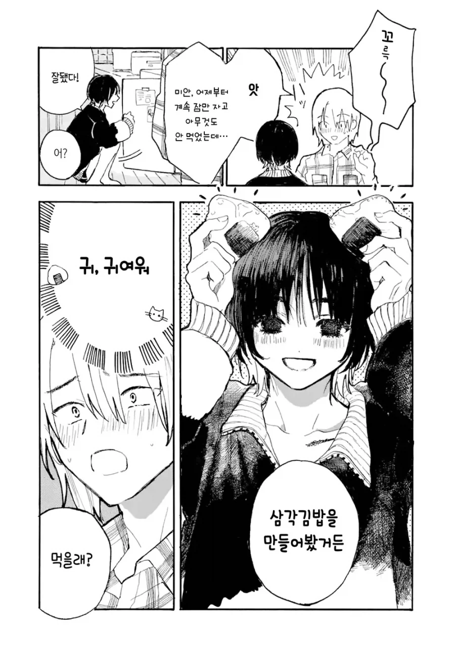 죽은 고양이가 인간이 되서 돌아온.manga_14.webp