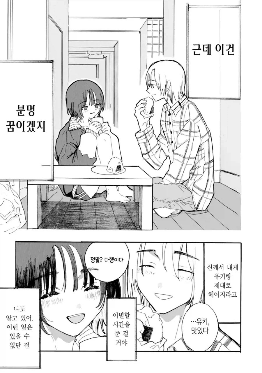 죽은 고양이가 인간이 되서 돌아온.manga_17.webp