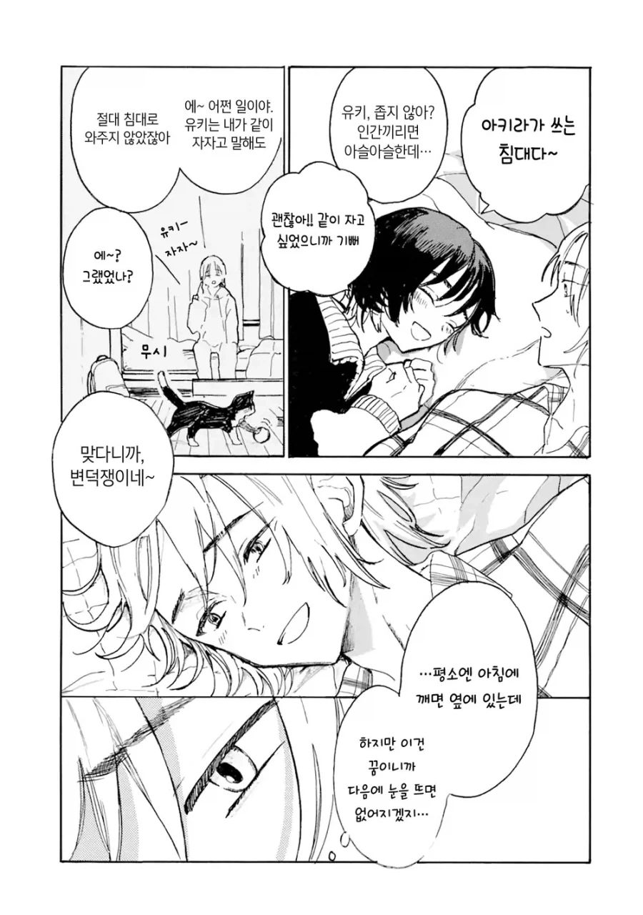 죽은 고양이가 인간이 되서 돌아온.manga_19.webp