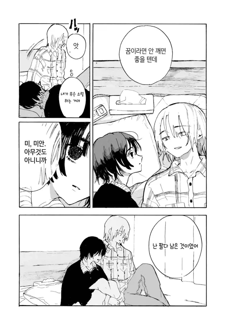 죽은 고양이가 인간이 되서 돌아온.manga_20.webp