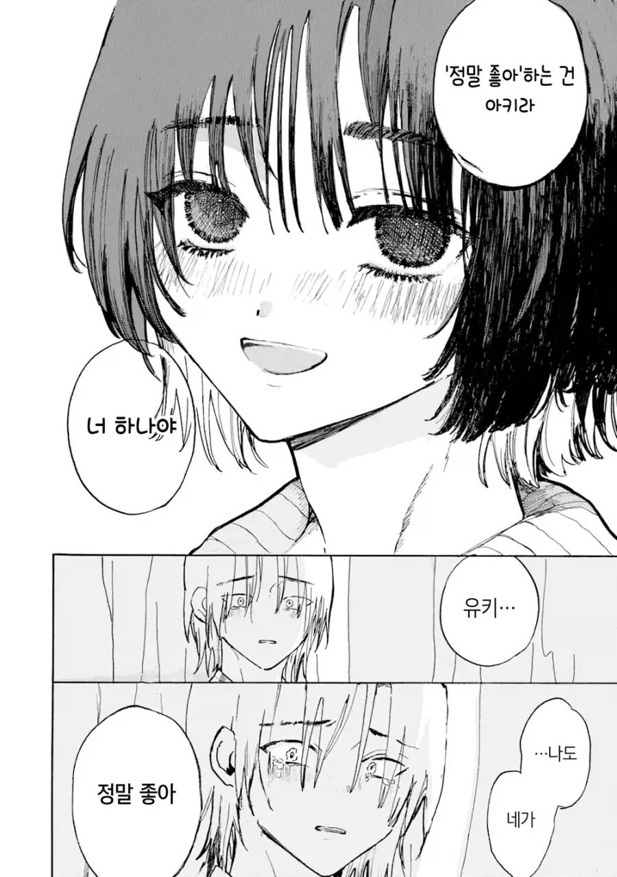 죽은 고양이가 인간이 되서 돌아온.manga_22.webp
