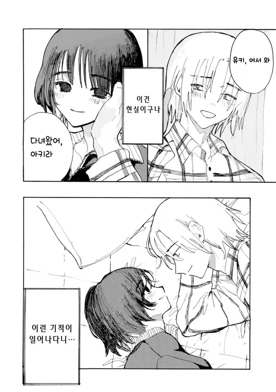 죽은 고양이가 인간이 되서 돌아온.manga_26.webp