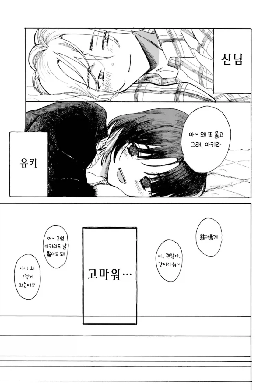 죽은 고양이가 인간이 되서 돌아온.manga_27.webp