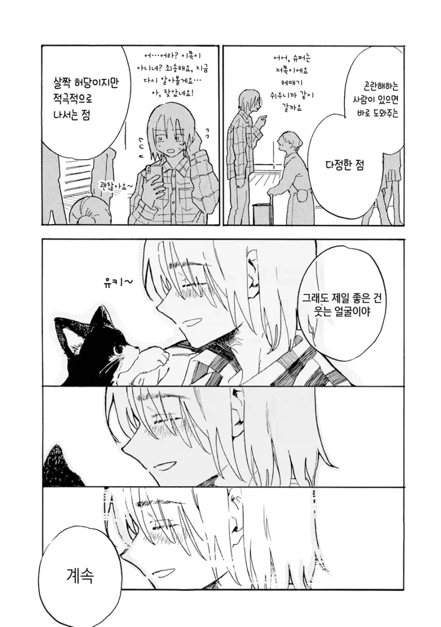 죽은 고양이가 인간이 되서 돌아온.manga_29.webp