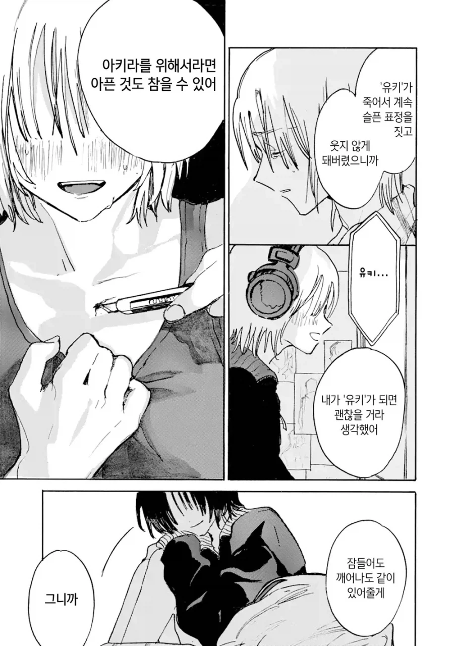 죽은 고양이가 인간이 되서 돌아온.manga_31.webp