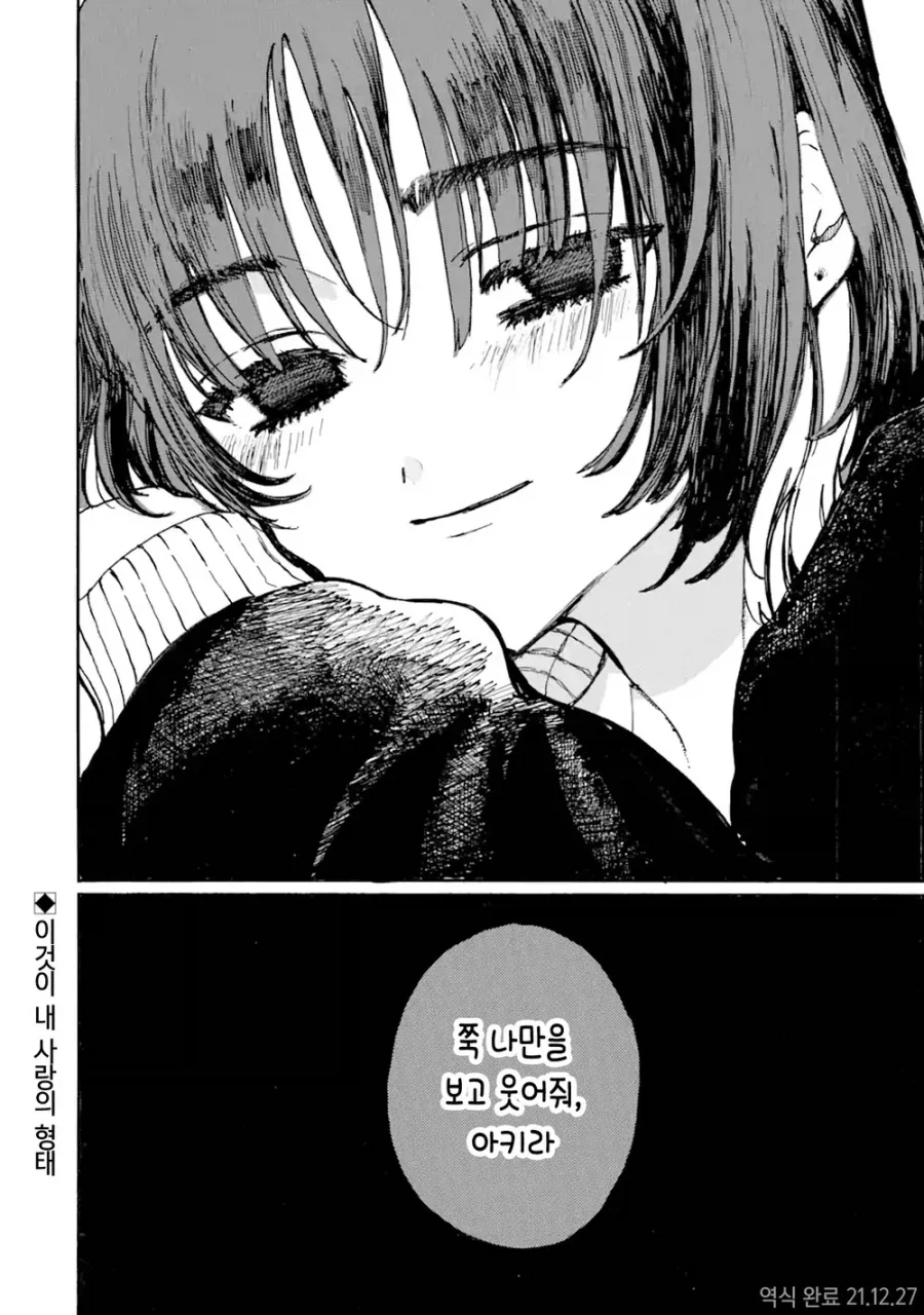 죽은 고양이가 인간이 되서 돌아온.manga_32.webp