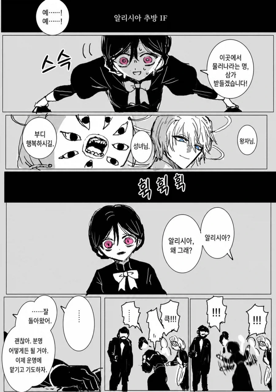 기적의 성녀 마거릿 BAD END 3번째 .manwha_10.webp
