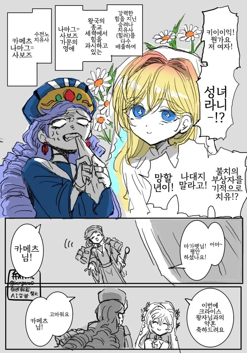 기적의 성녀 마거릿 BAD END 3번째 .manwha_16.webp