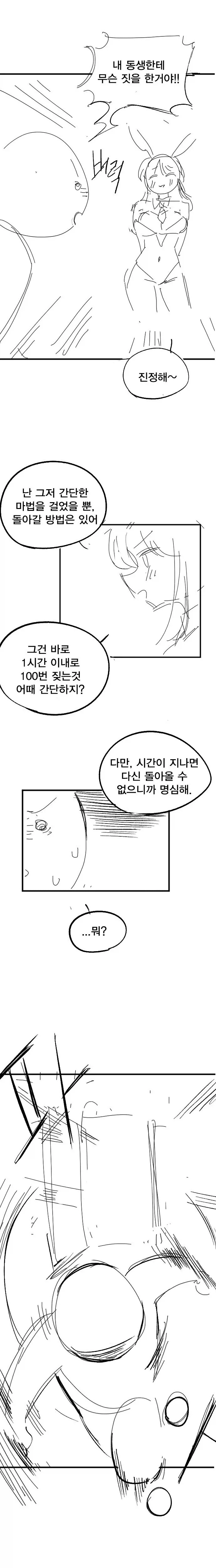 남동생이 저주에 걸리는 만화_2.webp