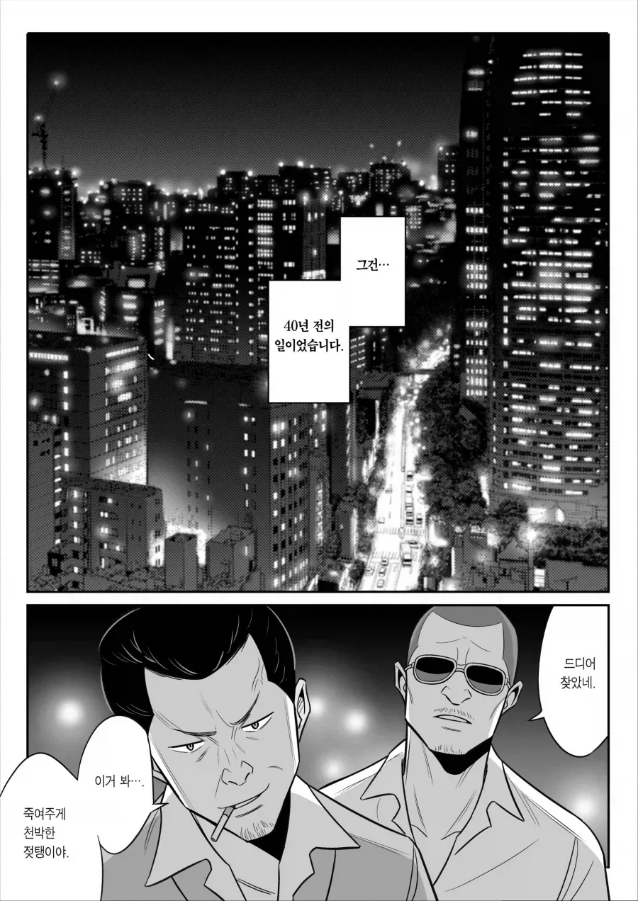 까칠한 술집 사장님.manwha 이미지 3