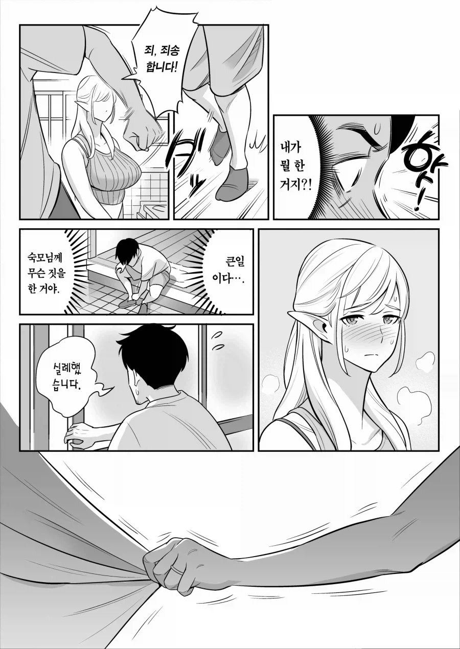 조카가 삼촌 부탁 들어주는 만화_11.webp