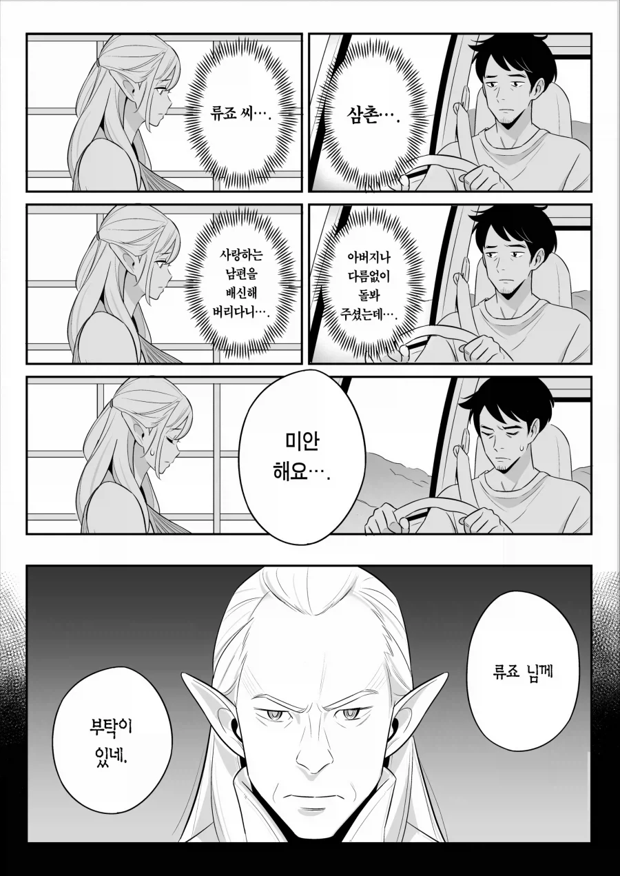 조카가 삼촌 부탁 들어주는 만화_14.webp