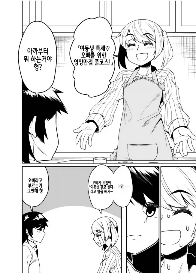 여동생/형 있는 manhwa_2.webp