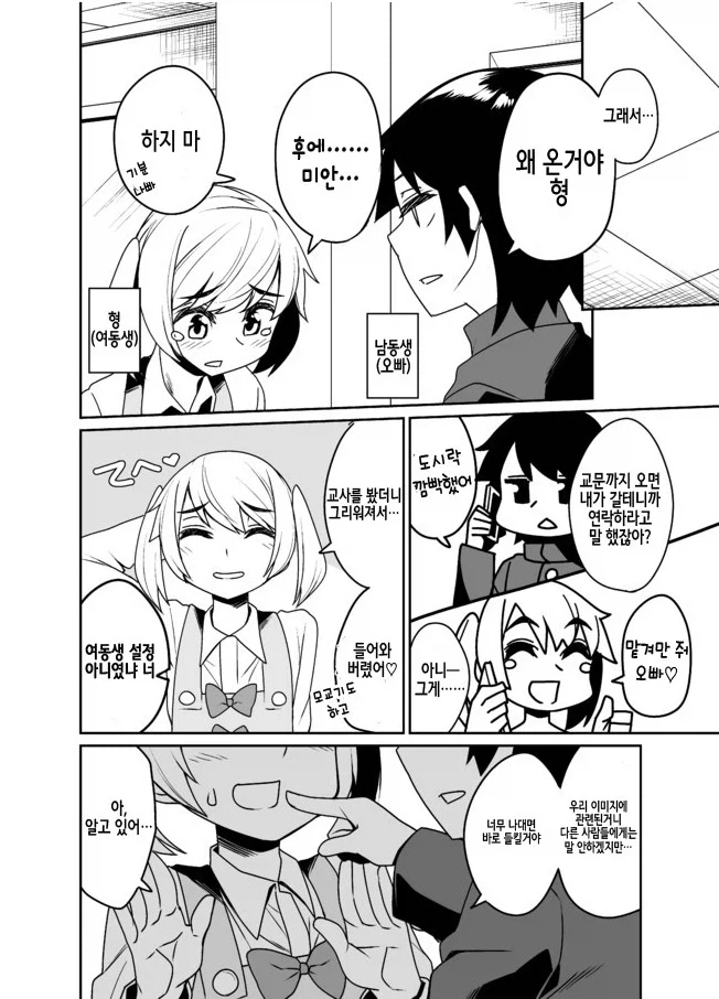 여동생/형 있는 manhwa_6.webp