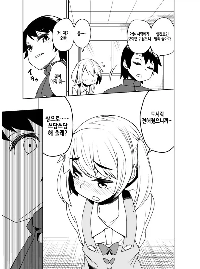여동생/형 있는 manhwa_7.webp