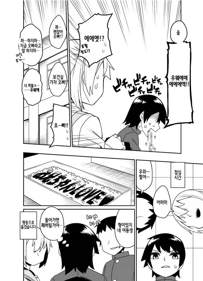 여동생/형 있는 manhwa_8.webp