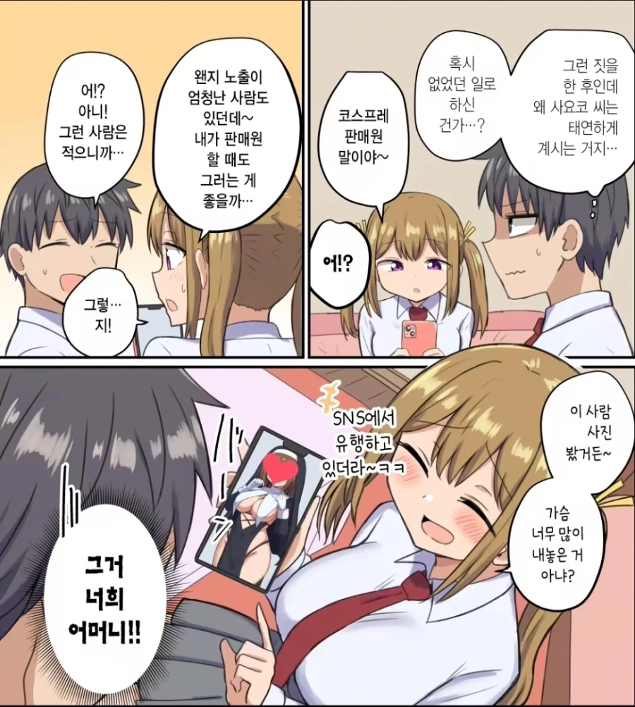 엄마도 못 알아보는 불효막심한 딸내미 manga_1.webp
