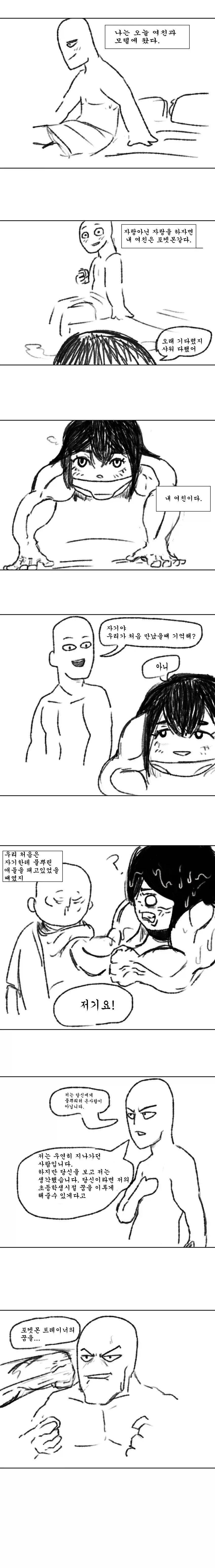 닉이랑 주디 같이 자는 만화 이미지 11