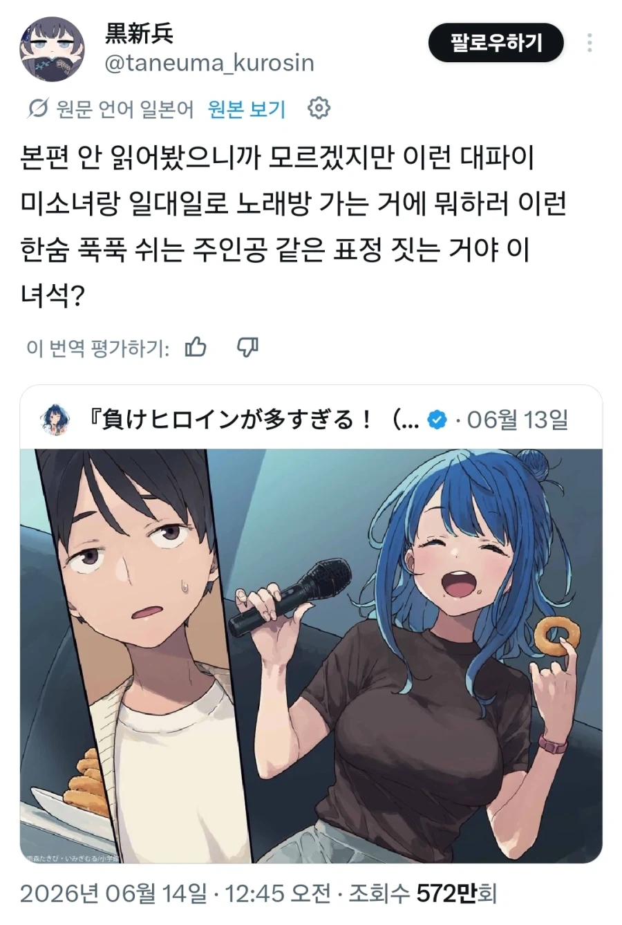 [패배 히로인] 거유 미소녀랑 노래방 갔는데 남자 표정이 왜 저래?_5.webp