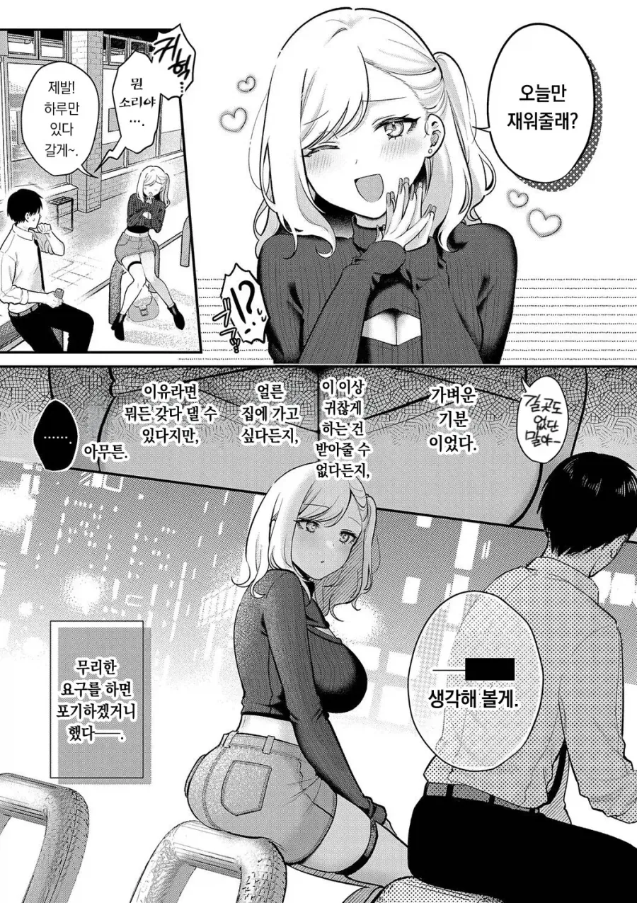 퇴근중에 만난 갸루를 재워주게된 이야기.manhwa_3.webp