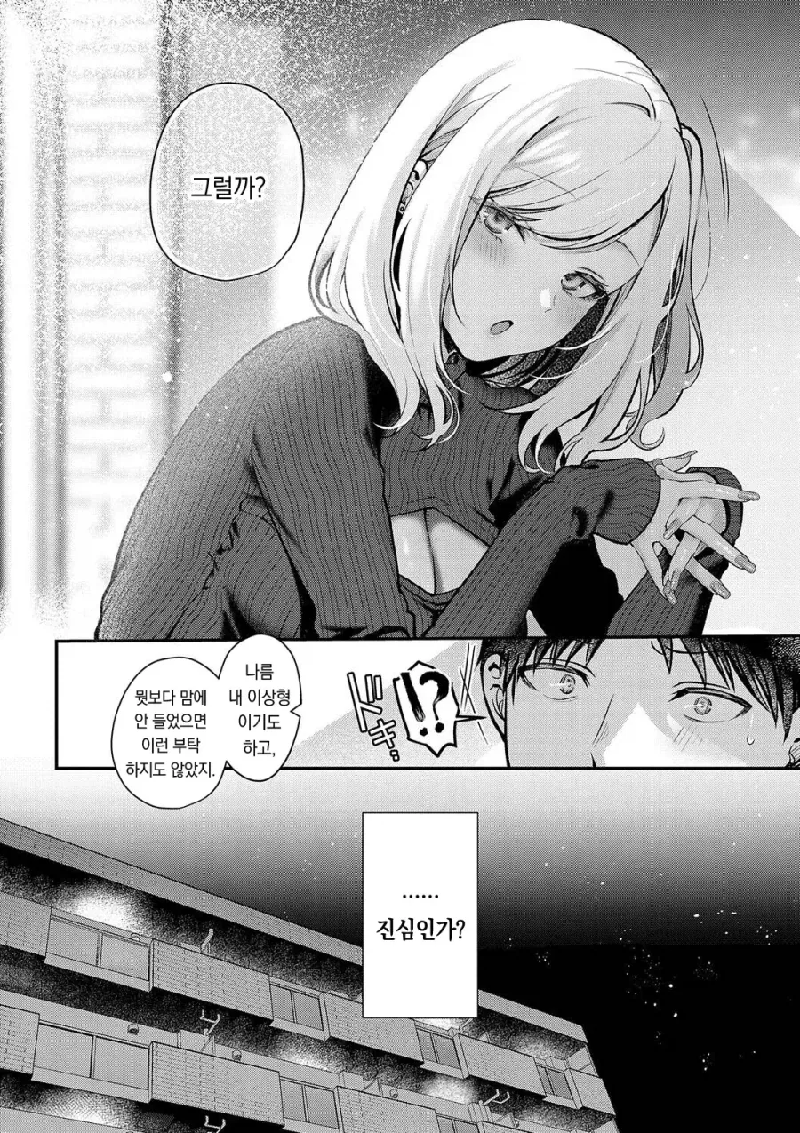 퇴근중에 만난 갸루를 재워주게된 이야기.manhwa_4.webp