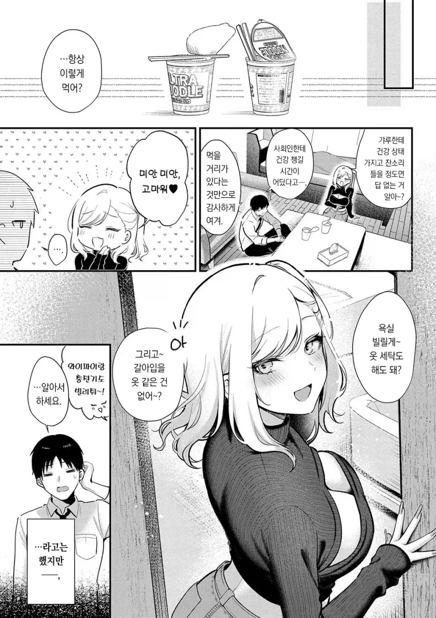 퇴근중에 만난 갸루를 재워주게된 이야기.manhwa_5.webp