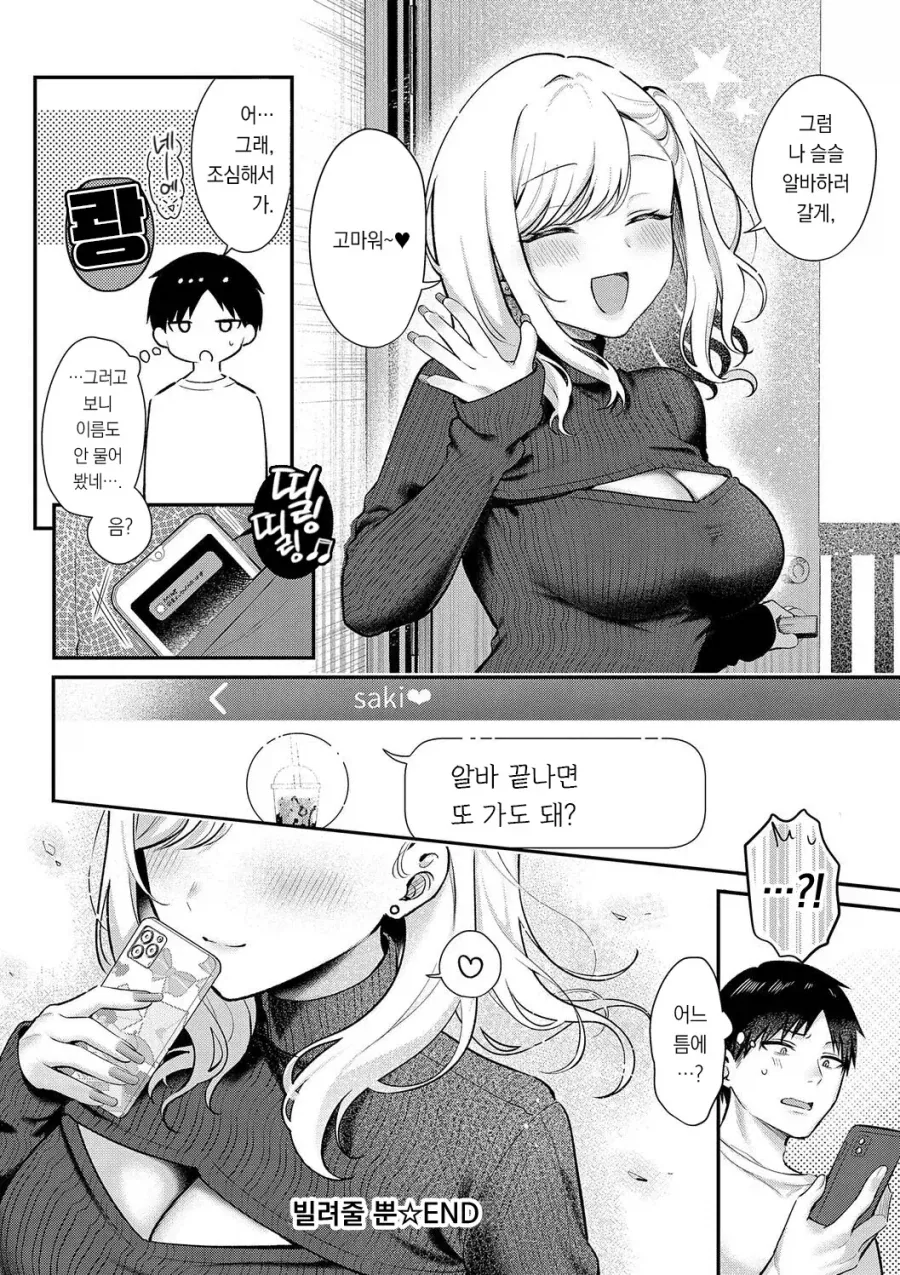 퇴근중에 만난 갸루를 재워주게된 이야기.manhwa_11.webp