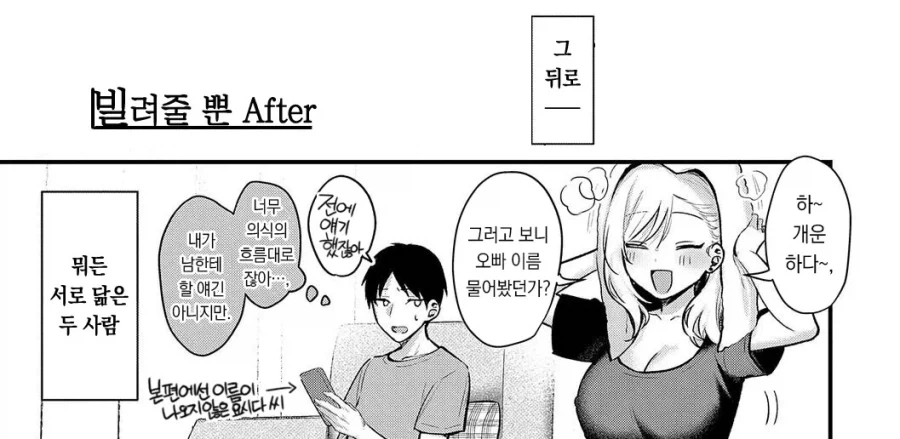 퇴근중에 만난 갸루를 재워주게된 이야기.manhwa_12.webp