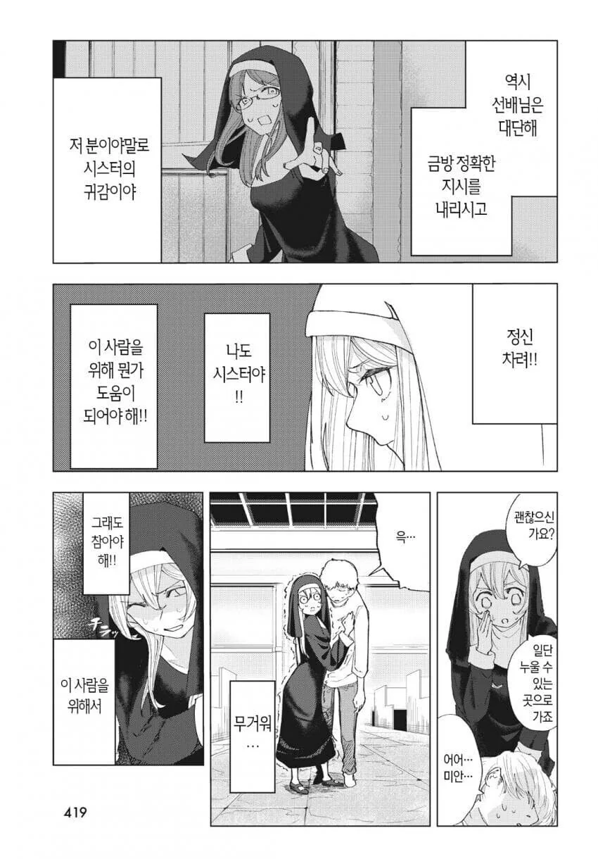 성경 펀치 성경 펀치 만와.manga_11.jpg