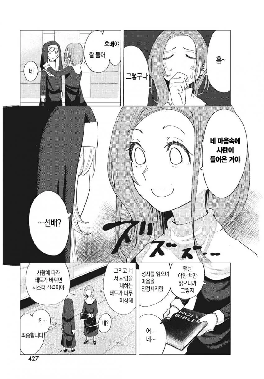 성경 펀치 성경 펀치 만와.manga_19.jpg