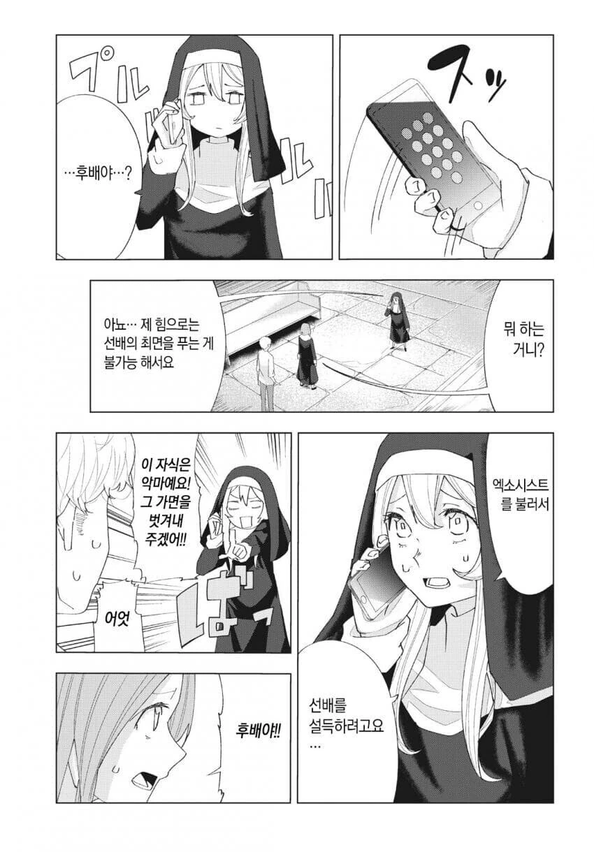 성경 펀치 성경 펀치 만와.manga_35.jpg