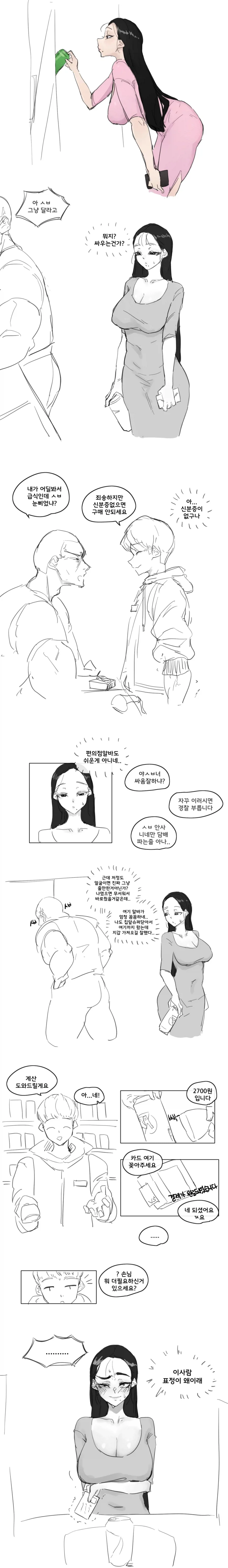 흔한 연애감정 없는 남사친과 여사친.manga 이미지 11