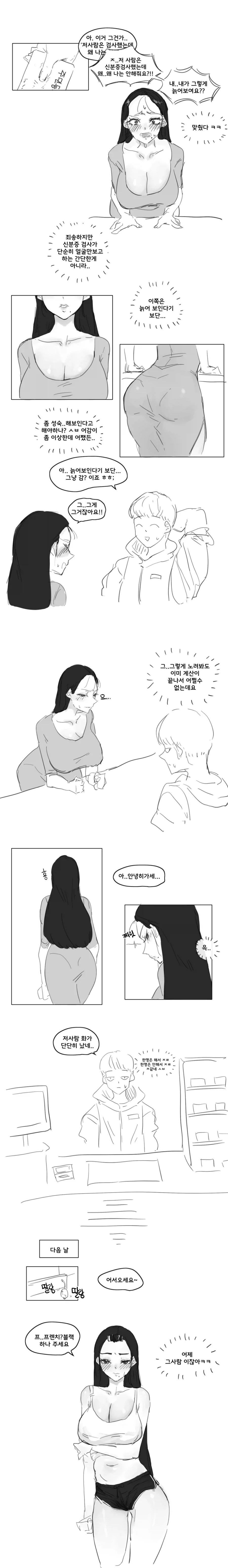 신분증 검사 받으려고 노력하는 아줌마.manhwa_2.webp