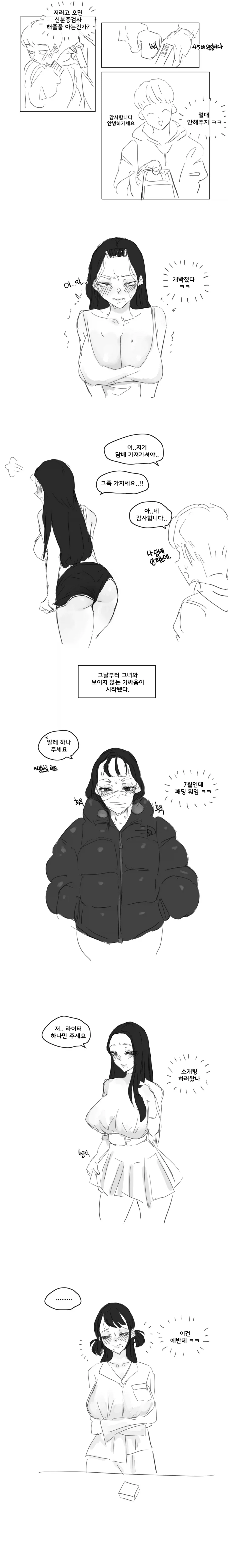 신분증 검사 받으려고 노력하는 아줌마.manhwa_3.webp